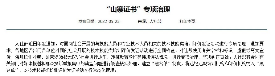 人社部通知：这些证书已取消，别再考了！