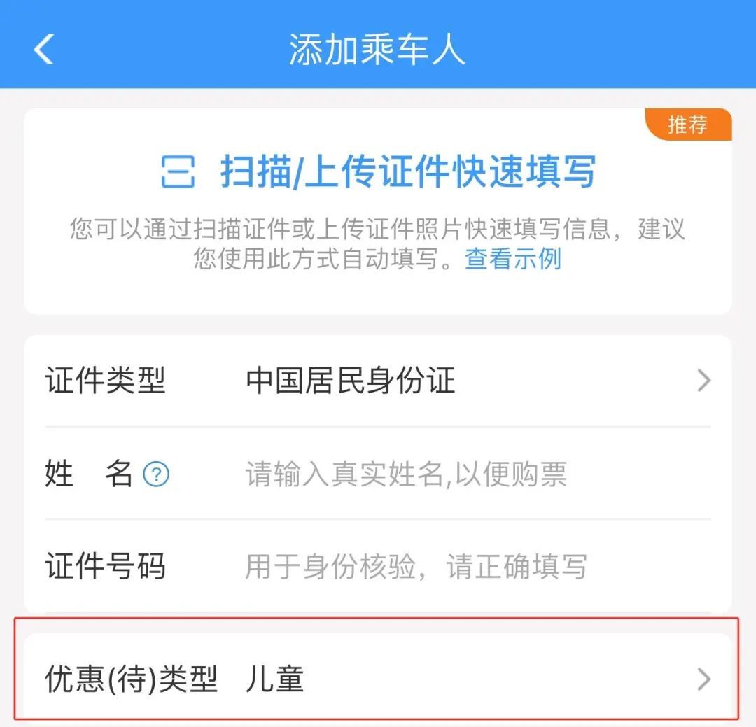带4名儿童坐高铁需买几张票？官方解答