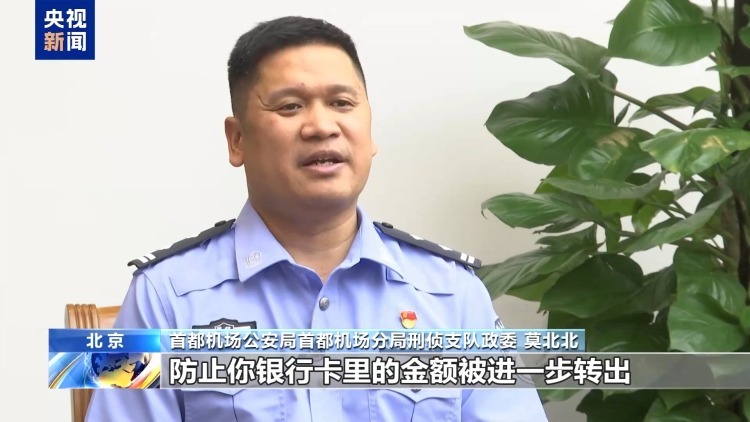 航班延误赔300？小心骗子“共享”你的存款！