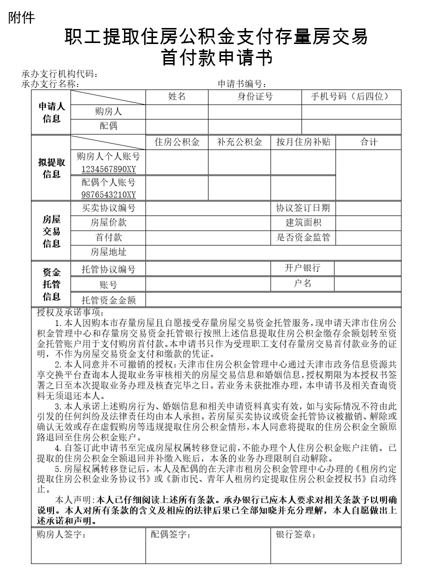 天津购房“首付”新政来了！