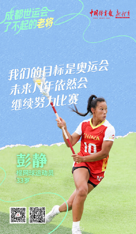 成都世运会了不起的老将