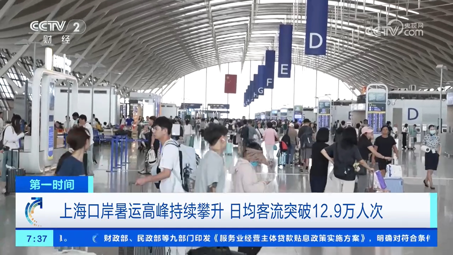 多个口岸迎来暑期跨境客流高峰 跨境旅游、商贸往来持续活跃