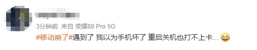 北京移动致歉