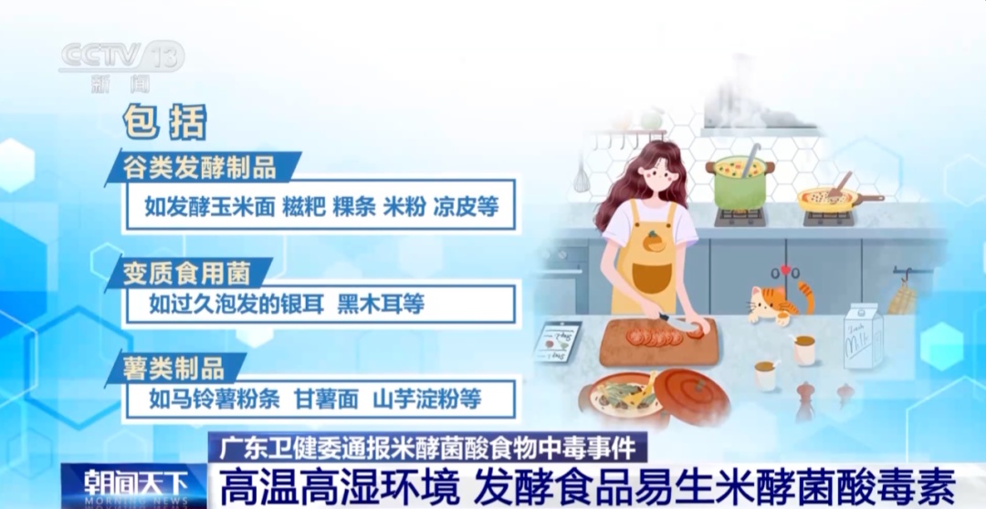 广东紧急提醒！爱吃湿粉类的近期要注意→