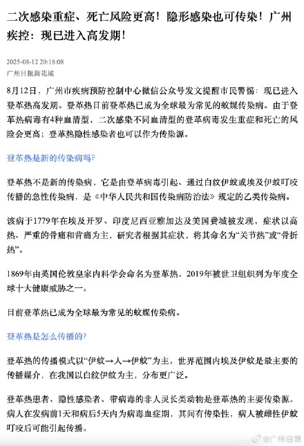 二次感染不同的登革病毒重症死亡风险更高