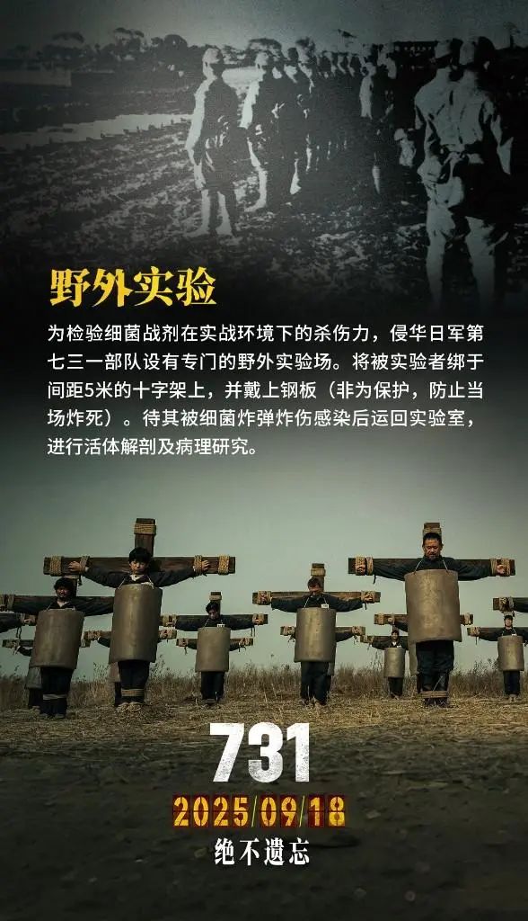 电影《731》发布组图揭开活体实验真相