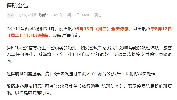 福州火车站通知：部分列车停运！