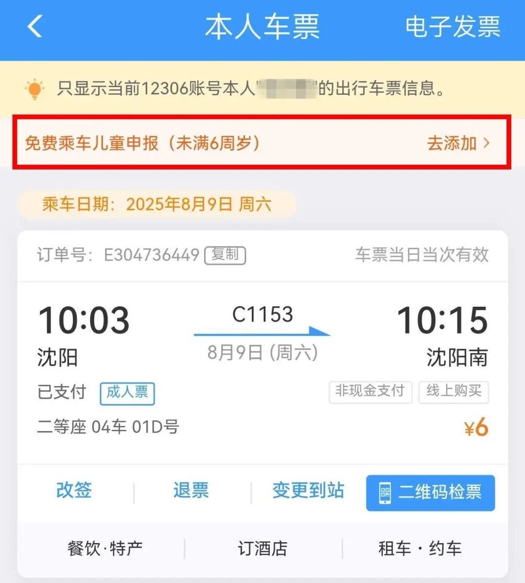 带4名儿童坐高铁需买几张票？官方解答