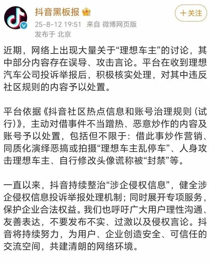 抖音回应“理想车主被人身攻击”