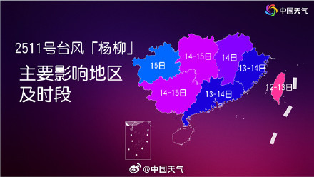 “杨柳”最新情况来了！将先后登陆台湾与浙闽沿海 台风“杨柳”的雨会从闽粤下到贵州
