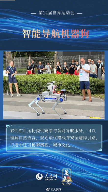 6图看成都世运会里的黑科技 6图看成都世运会里的黑科技