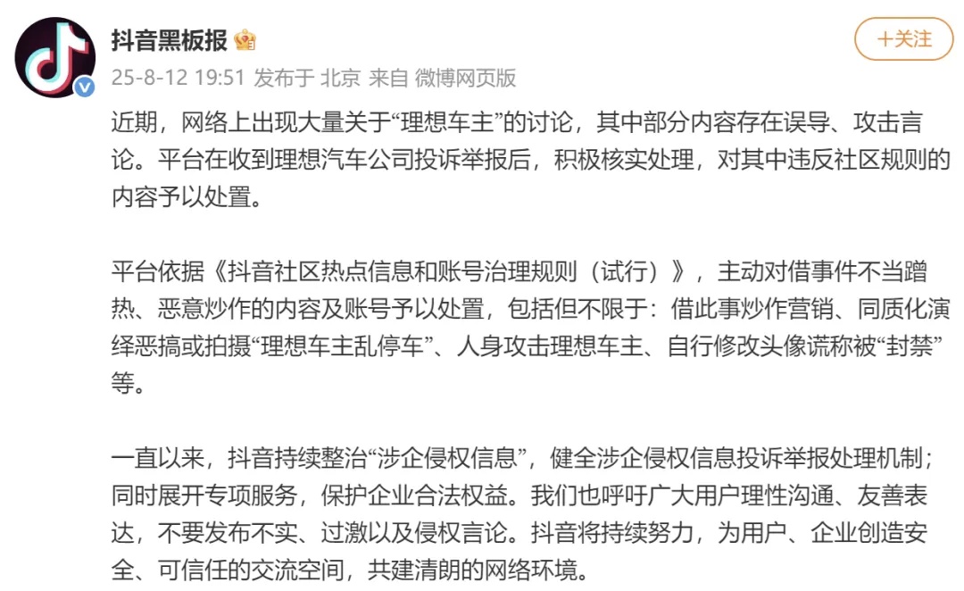 “理想车主乱停车”，抖音回应
