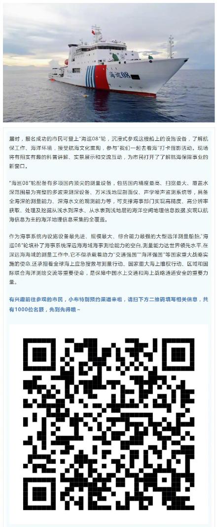大国重器来上海了！预约参观海事系统最强海道测量船