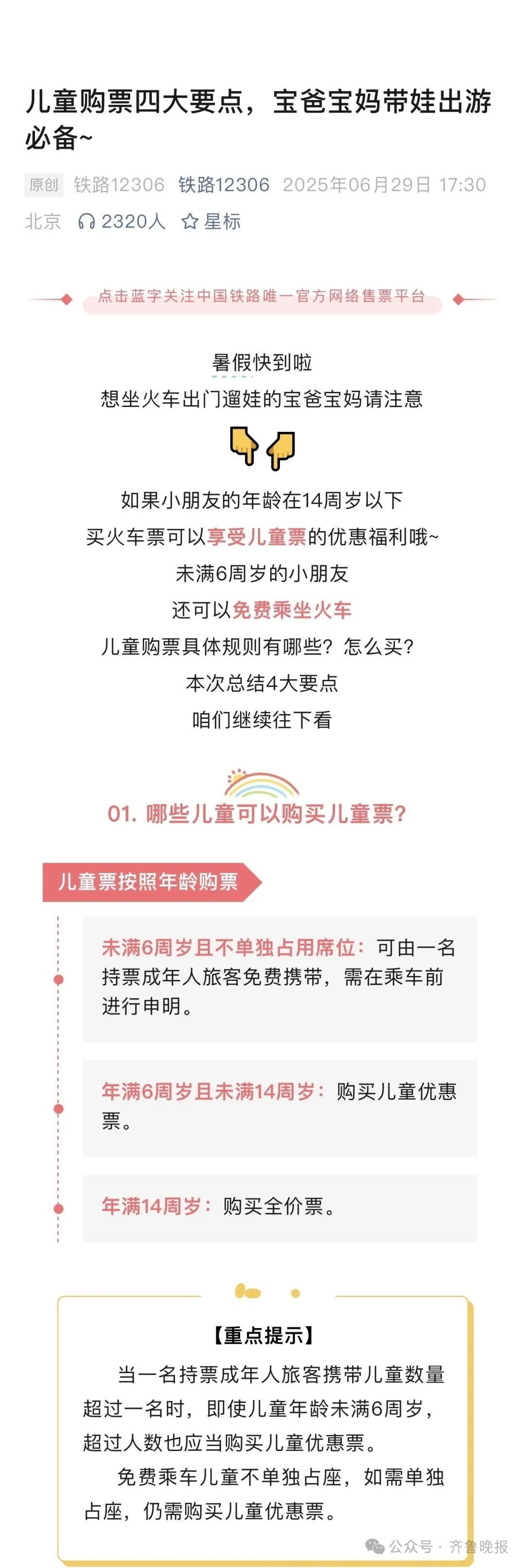 热搜第一！女子带4娃拒补3张票，12306回应