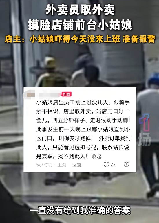 外卖员取餐后摸前台女孩脸？警方：出于玩闹，道歉后已获谅解