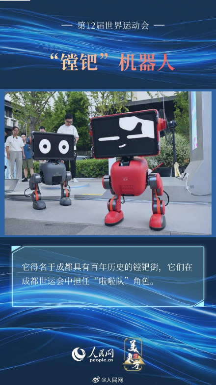 6图看成都世运会里的黑科技 6图看成都世运会里的黑科技