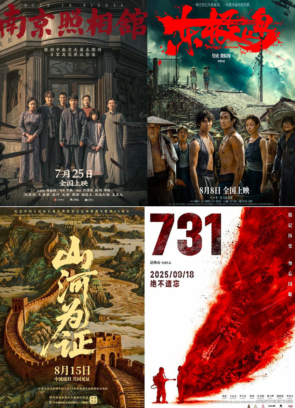 2025年8月电影总票房破30亿 《南京照相馆》领跑 2025年8月电影总票房破30亿 《南京照相馆》领跑