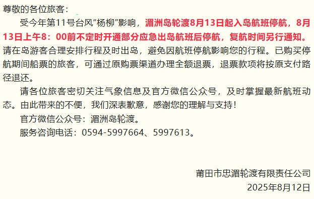 福州火车站通知：部分列车停运！