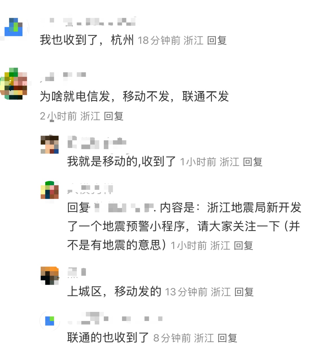 不少浙江人突然收到“地震预警信息服务”短信！官方回应