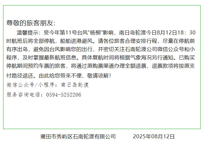 福州火车站通知：部分列车停运！