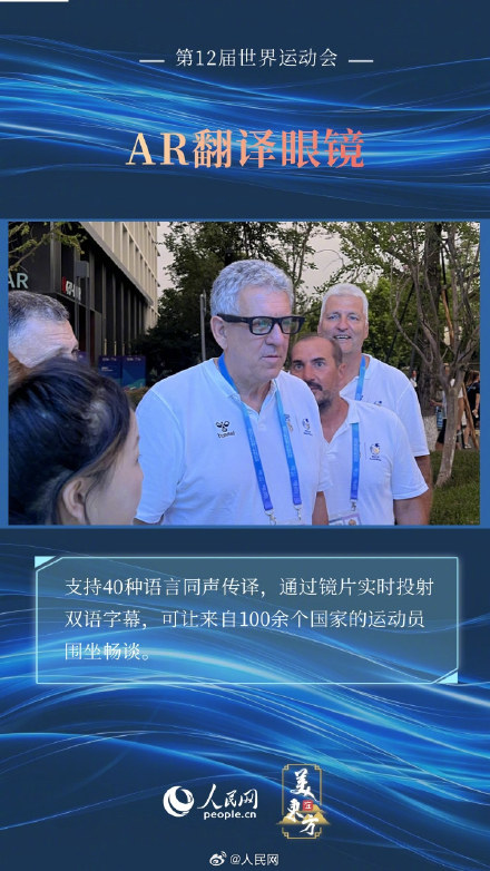 6图看成都世运会里的黑科技 6图看成都世运会里的黑科技