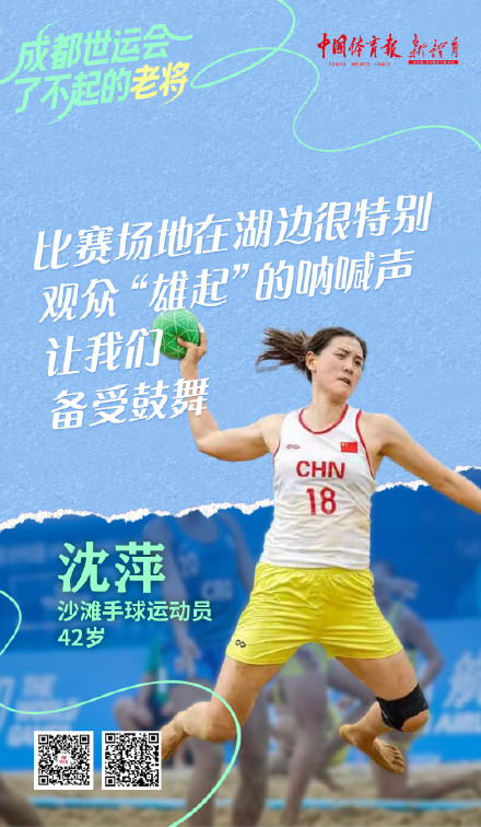 成都世运会了不起的老将