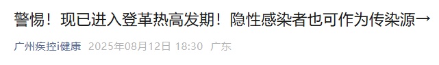 登革热已进入高发期！广州疾控最新提醒