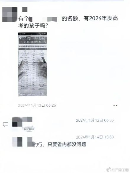 家长砸百万帮孩子特招上大学被骗
