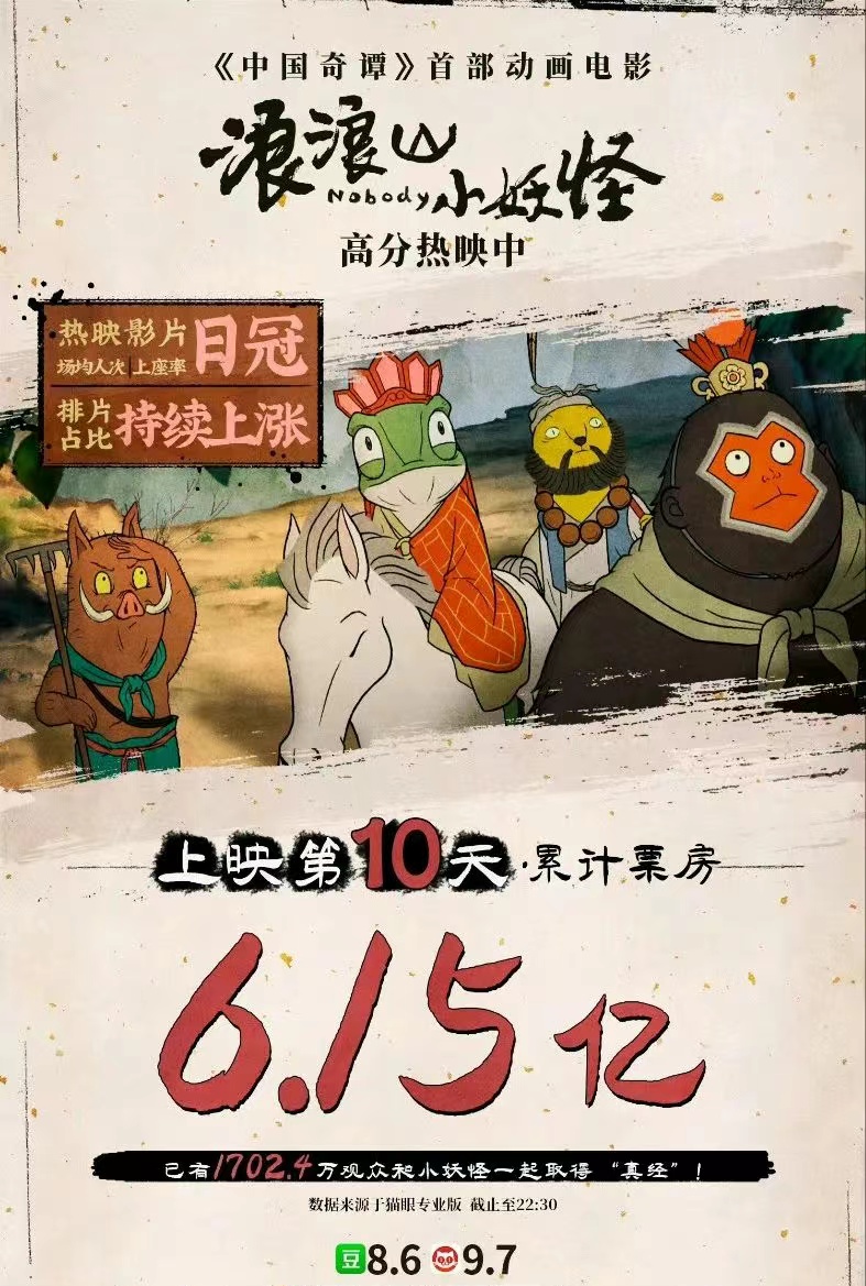 《浪浪山小妖怪》，致谢北京这所高校！