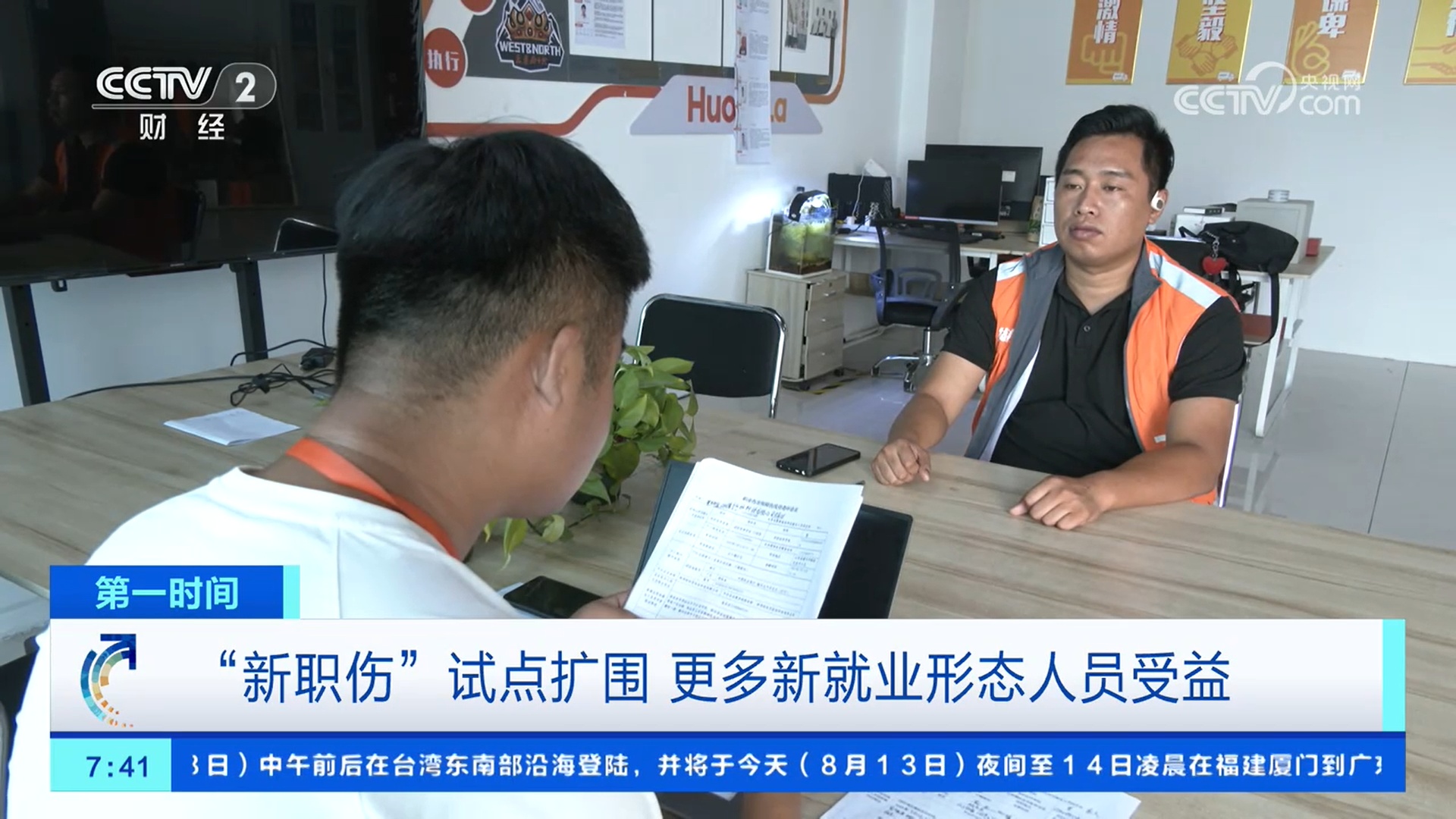 “新职伤”试点扩围 更多新就业形态人员受益