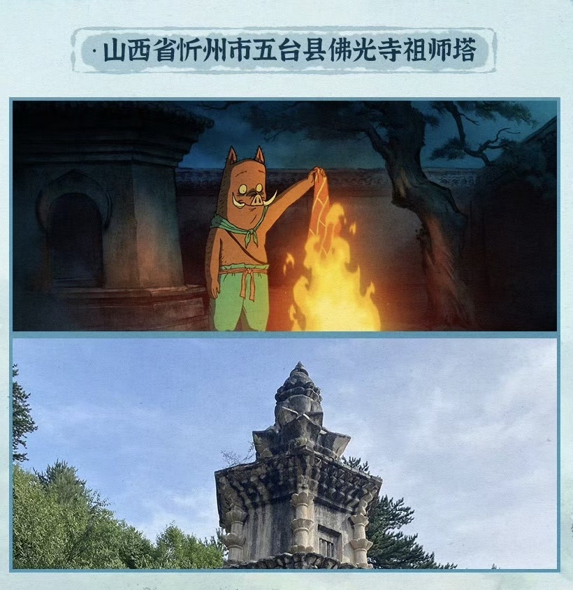 《浪浪山小妖怪》里的中式美学