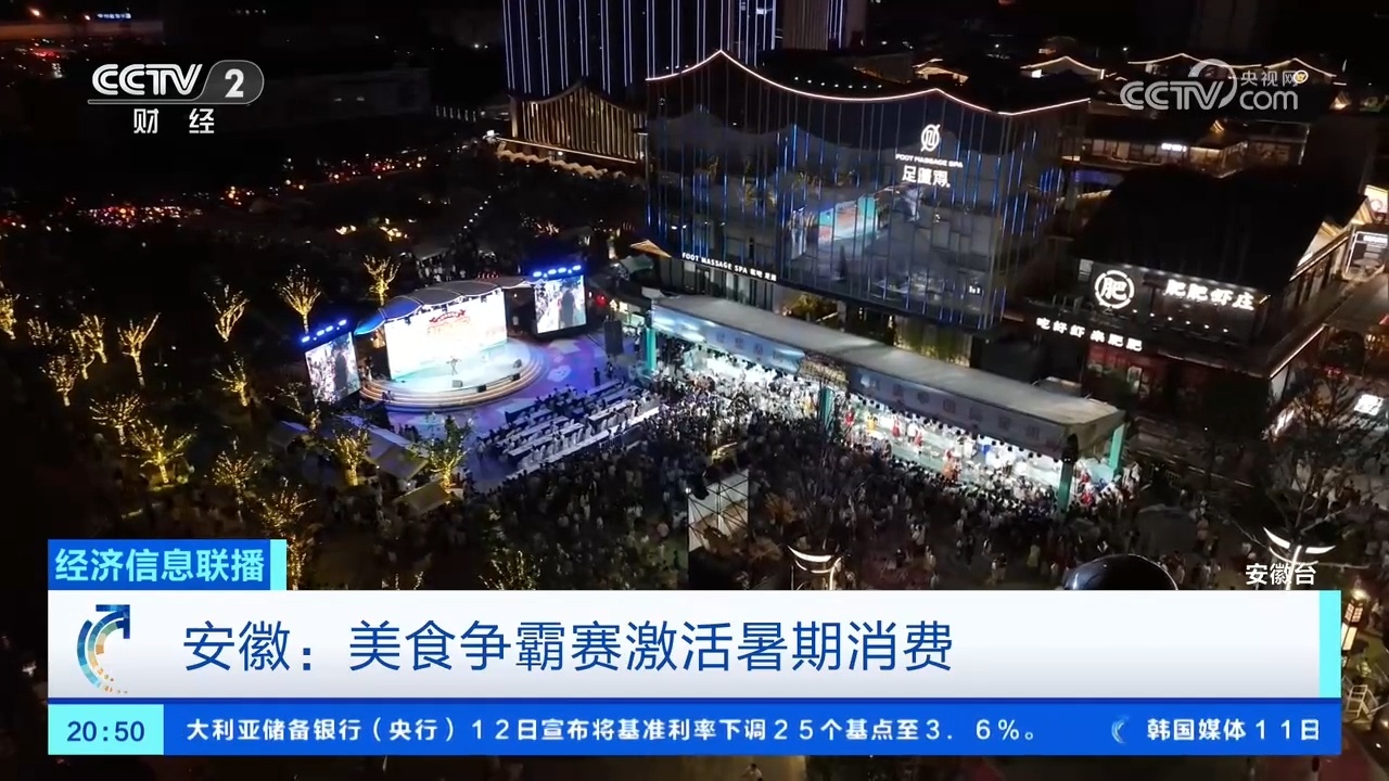 美食+比赛＋文旅！各地美食争霸赛点燃暑期消费热情