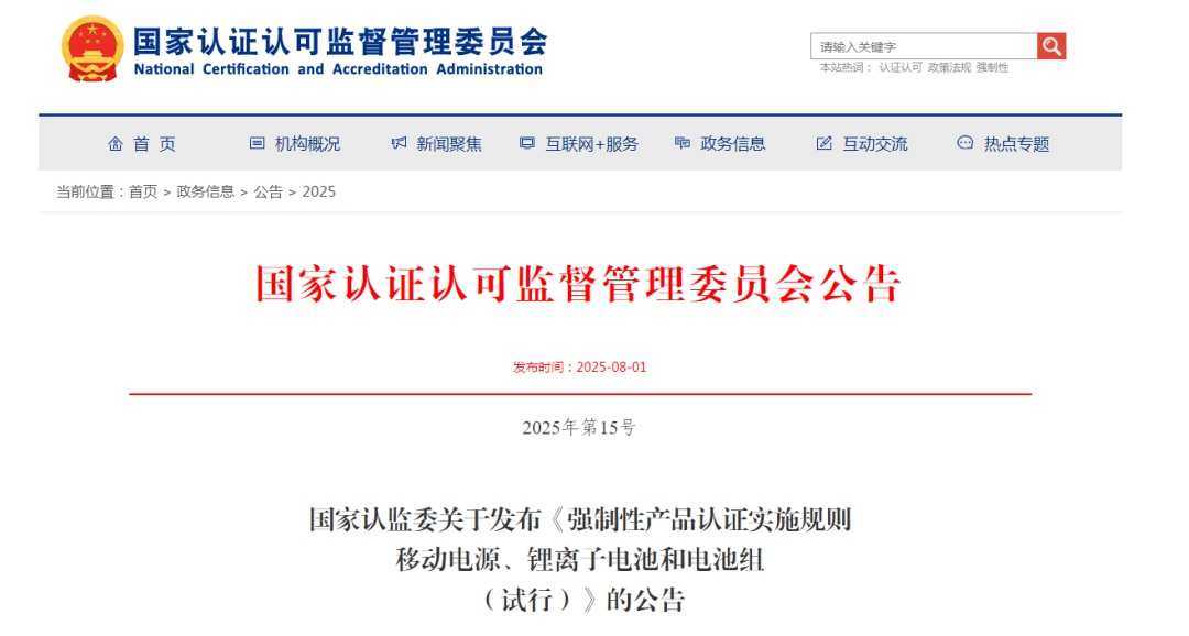 充电宝新规8月15日起实施