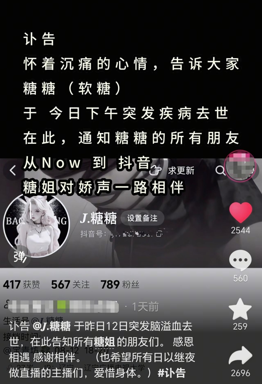 女主播突发脑溢血去世！年仅27岁