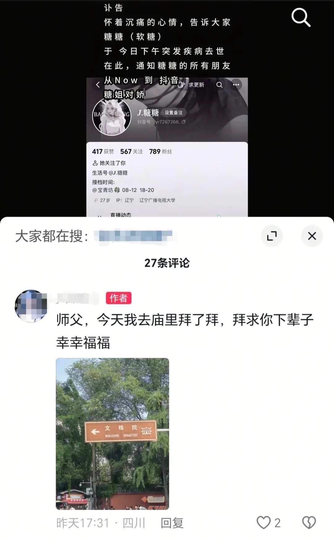 女主播突发脑溢血去世！年仅27岁