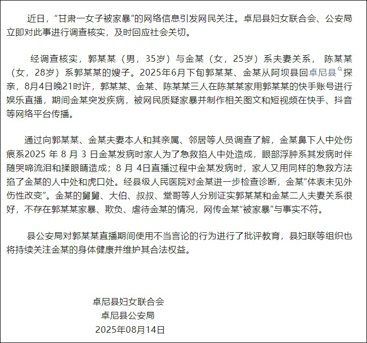 男子直播家暴妻子，还说“不打白不打”？官方通报：不实！