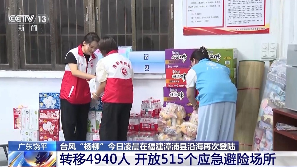 台风“杨柳”深入华南内陆 广东潮州全市“五停”、高速路封闭