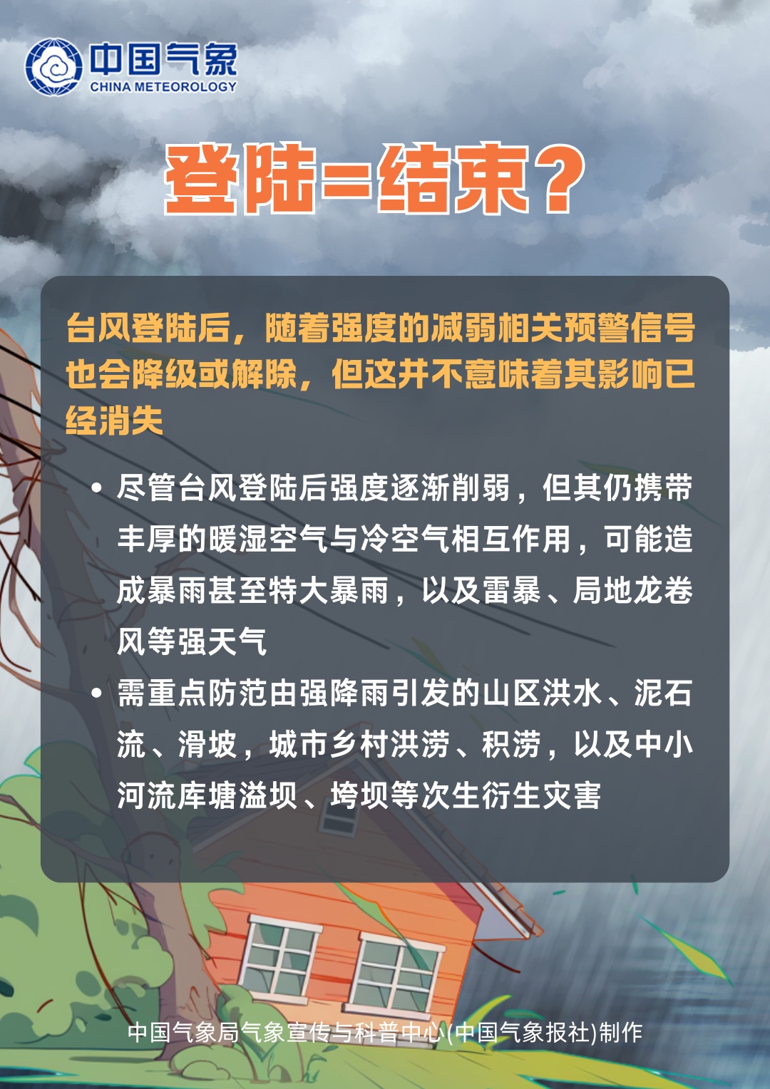 福建结束应急响应！福州解除预警