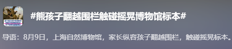 自博馆标本被人摸还被人骑了…为什么不能摸？后果比你想象的严重
