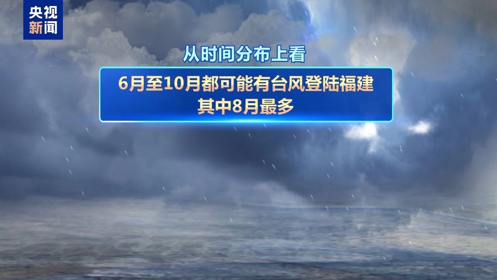 “杨柳”成为有记录来第73个在闽“二次登陆”的台风