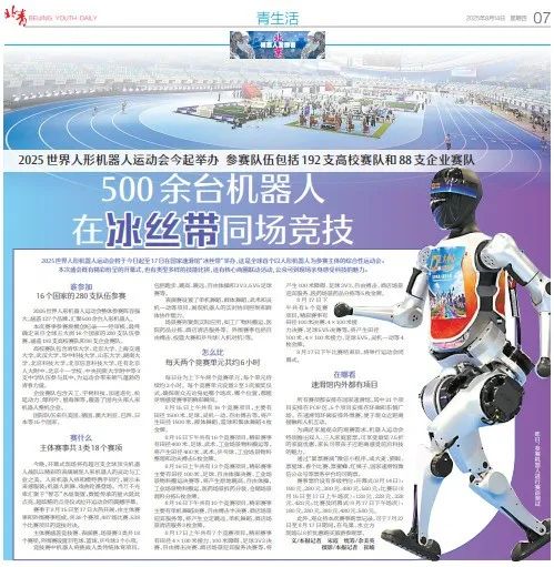 世界人形机器人运动会来了！足球、篮球、武术、乒乓球、自由搏击、集体舞蹈……