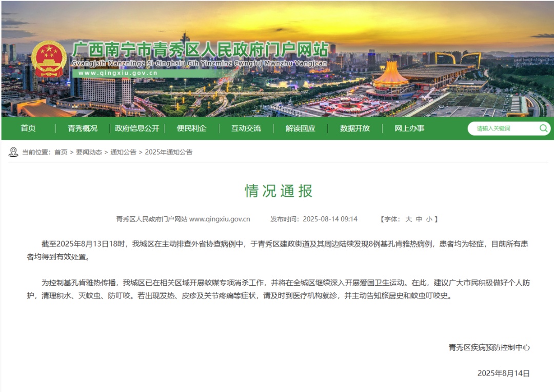南宁市青秀区疾控中心发布情况通报