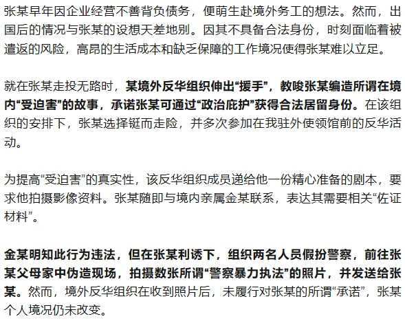 国安部披露:张某受教唆编造“政治迫害”故事,被反华组织耍了 国安部披露:张某受教唆编造“政治迫害”故事,被反华组织耍了