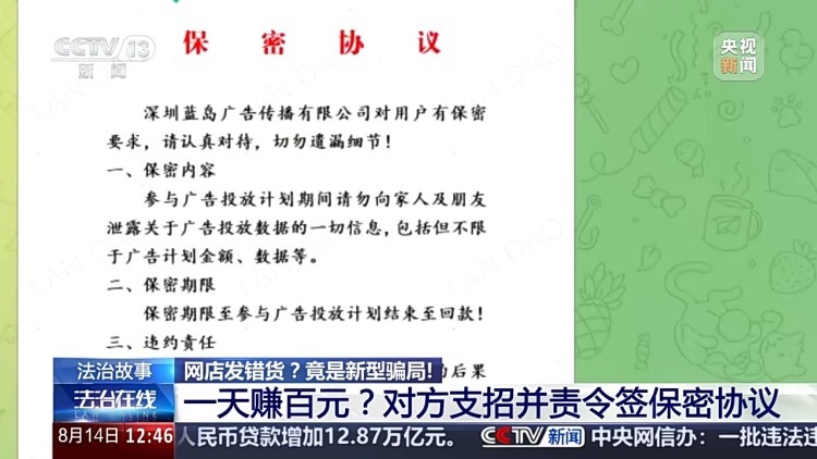 网店“发错货”退款变刷单 这种新型骗局已有多人中招 网店“发错货”退款变刷单 这种新型骗局已有多人中招