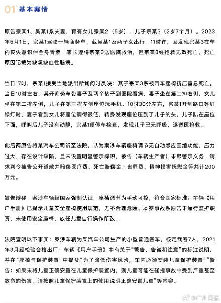 5岁女儿调汽车座椅误压死弟弟，家长要求车企赔偿200万