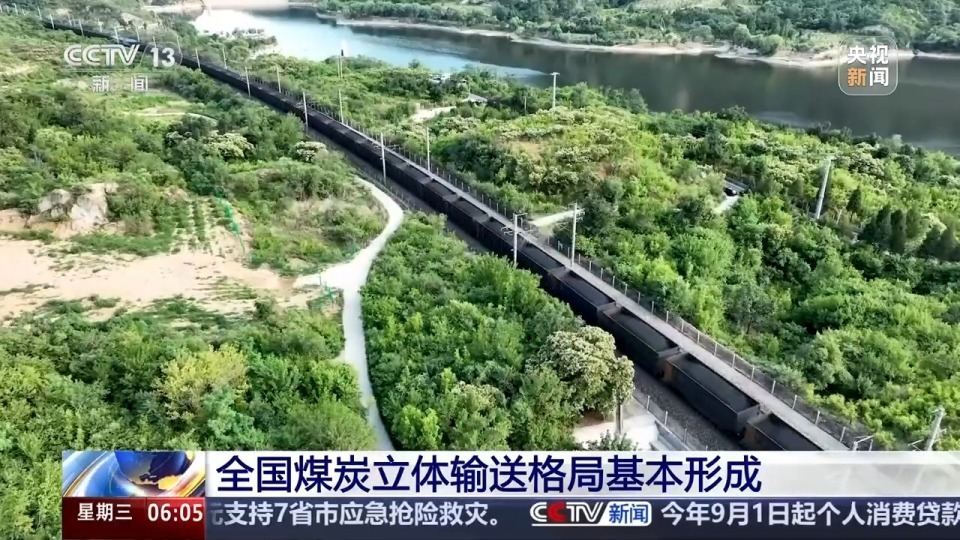 中国经济半年报丨煤炭智能开采产能占比首超50% 立体输送格局基本形成 中国经济半年报丨煤炭智能开采产能占比首超50% 立体输送格局基本形成