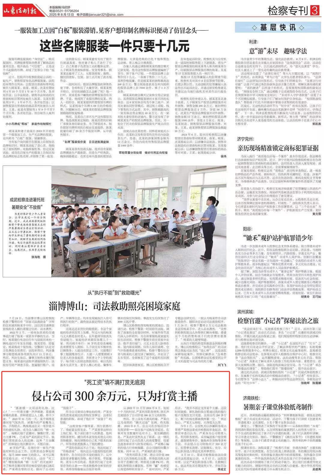 “死工资”填不满打赏无底洞——侵占公司300余万元,只为打赏主播 “死工资”填不满打赏无底洞——侵占公司300余万元,只为打赏主播