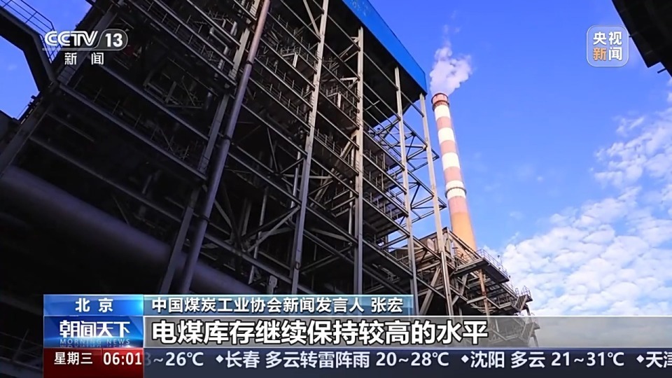中国经济半年报丨煤炭智能开采产能占比首超50% 立体输送格局基本形成 中国经济半年报丨煤炭智能开采产能占比首超50% 立体输送格局基本形成