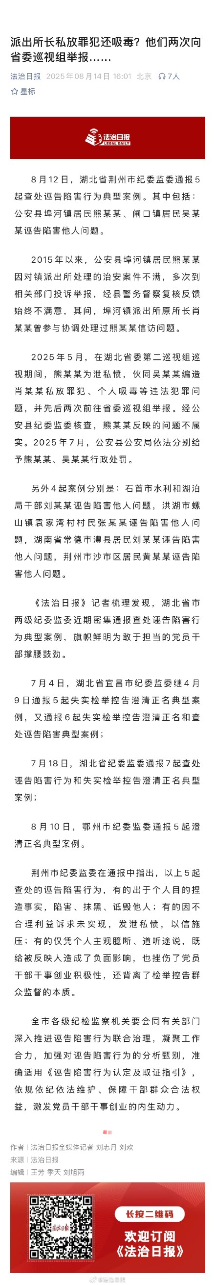 居民诬告派出所长私藏罪犯还吸毒被罚 居民诬告派出所长私藏罪犯还吸毒被罚