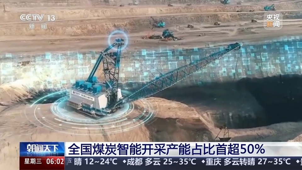 中国经济半年报丨煤炭智能开采产能占比首超50% 立体输送格局基本形成 中国经济半年报丨煤炭智能开采产能占比首超50% 立体输送格局基本形成